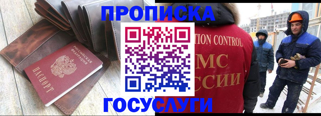 прописка для школы в Павлово
