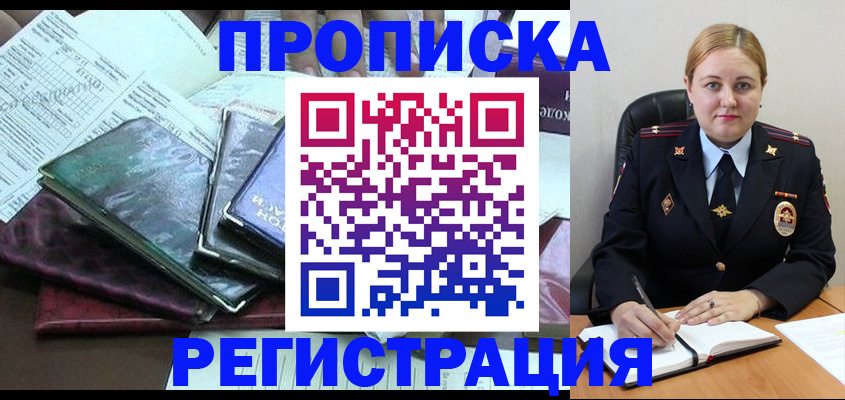 временная регистрация адрес в Павлово