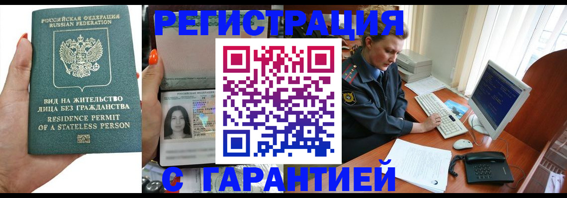 временная регистрация 2025 в Павлово